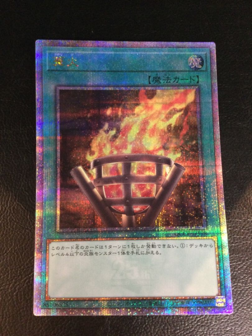 ① (傷有り) 篝火 QCSE・25thシク QCCP-JP198