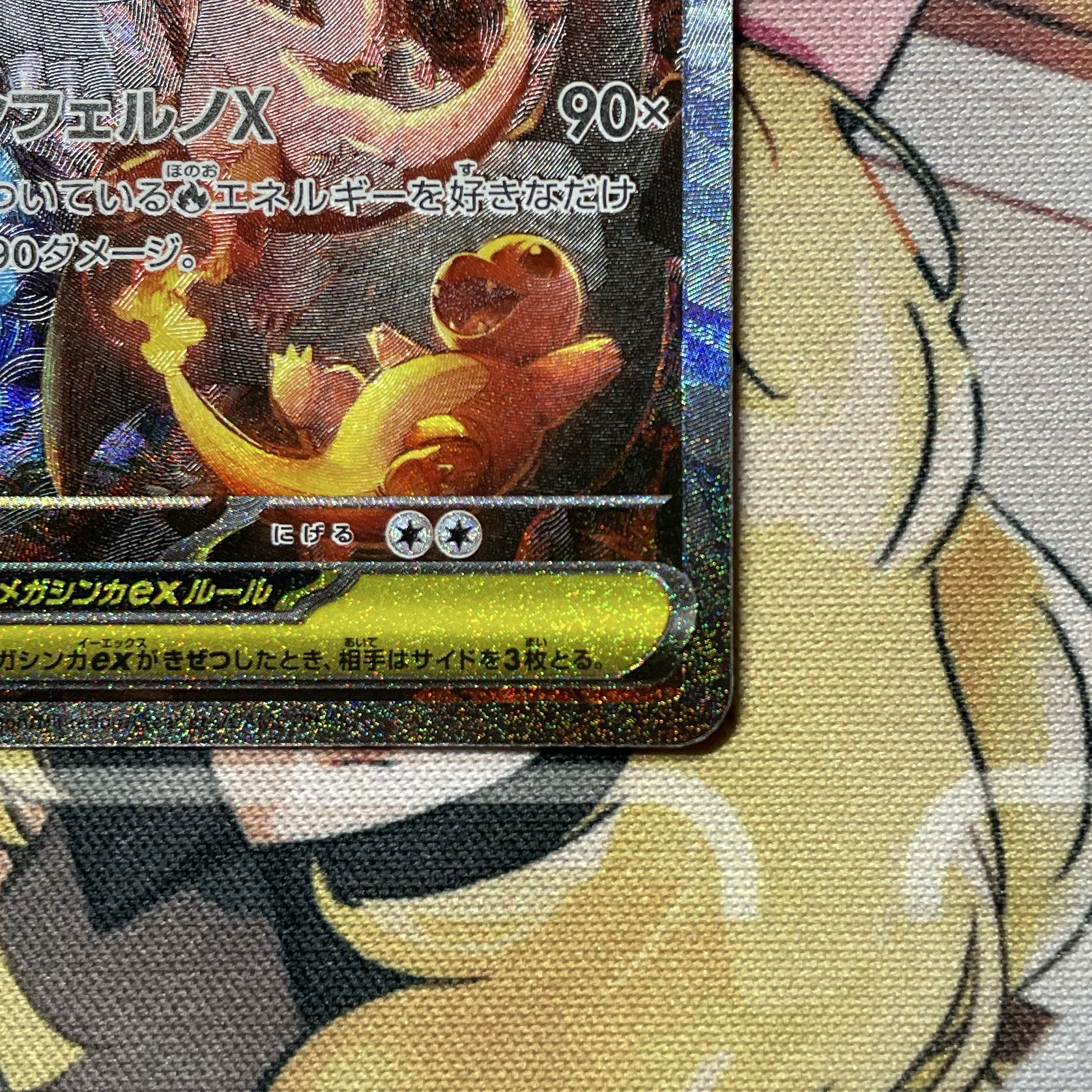 メガリザードンXex SAR 110/080 1枚