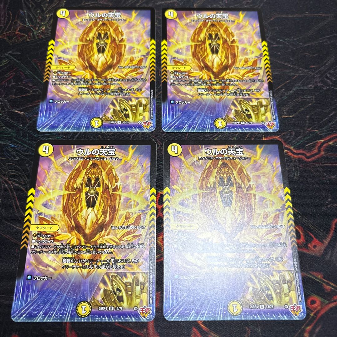 [4 sheets] The Treasure of Ur R 13/78