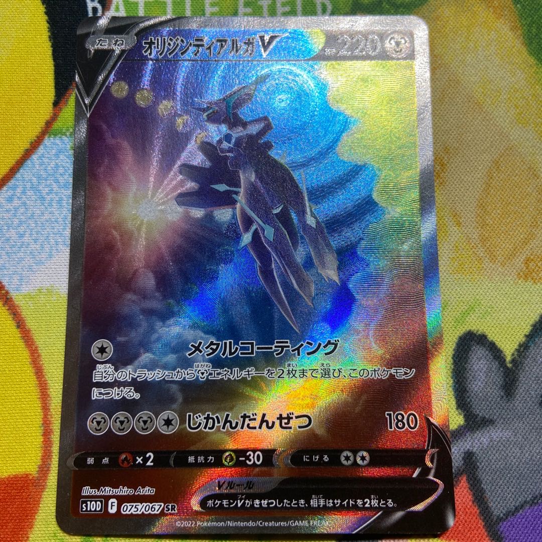 オリジンディアルガV SR 075/067 1枚