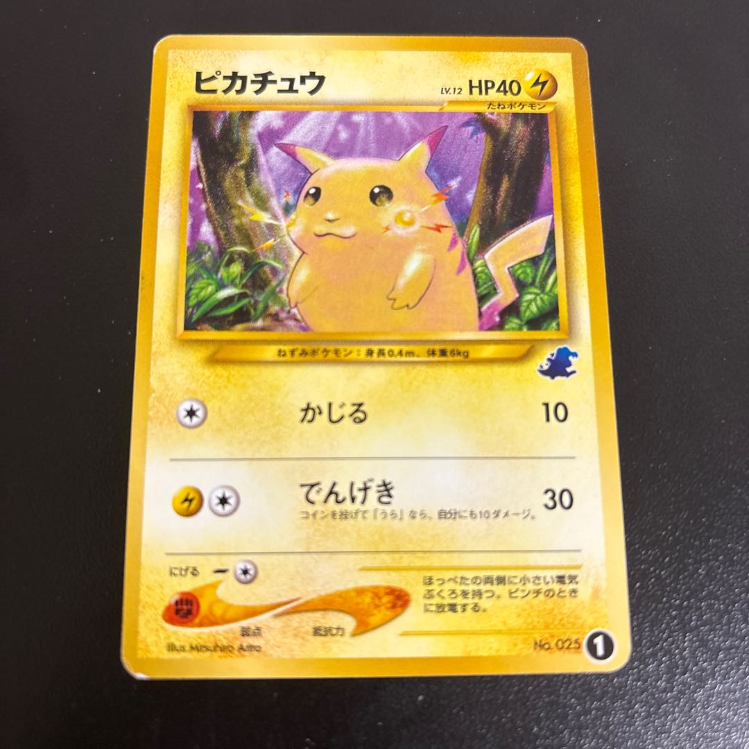 ピカチュウ　旧裏　ワニノコマーク　イントロパックバージョン 1枚