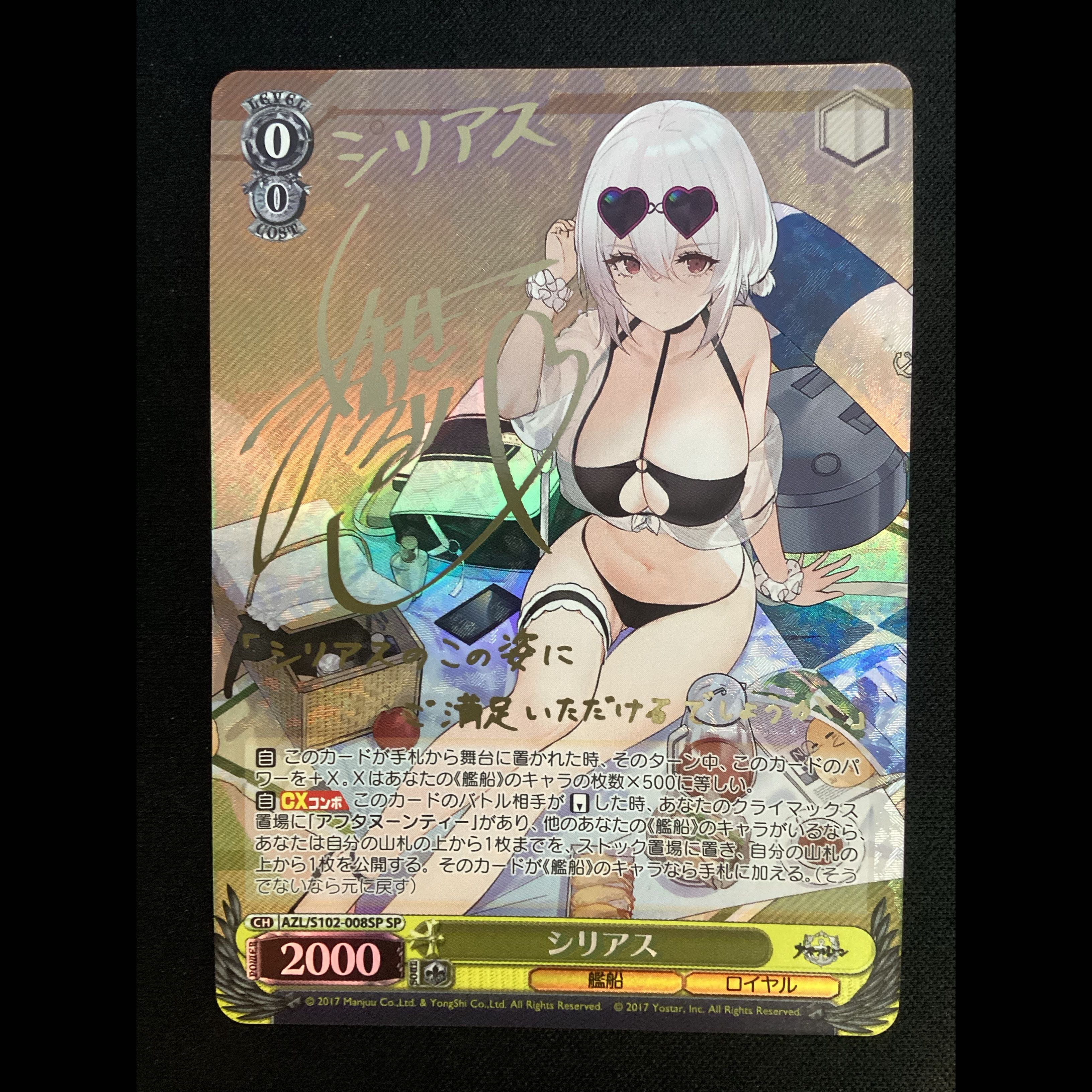 ① シリアス(サイン入り) SP AZL/S102-008SP 1枚