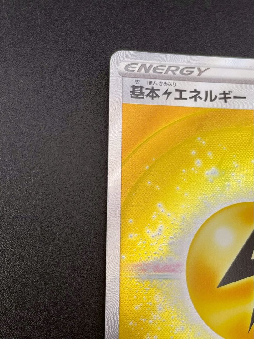 【中古品】基本雷エネルギーカード　モンスターボールミラー　S12a 254/172 SR 拡張パック　ポケモンカード　トレカ