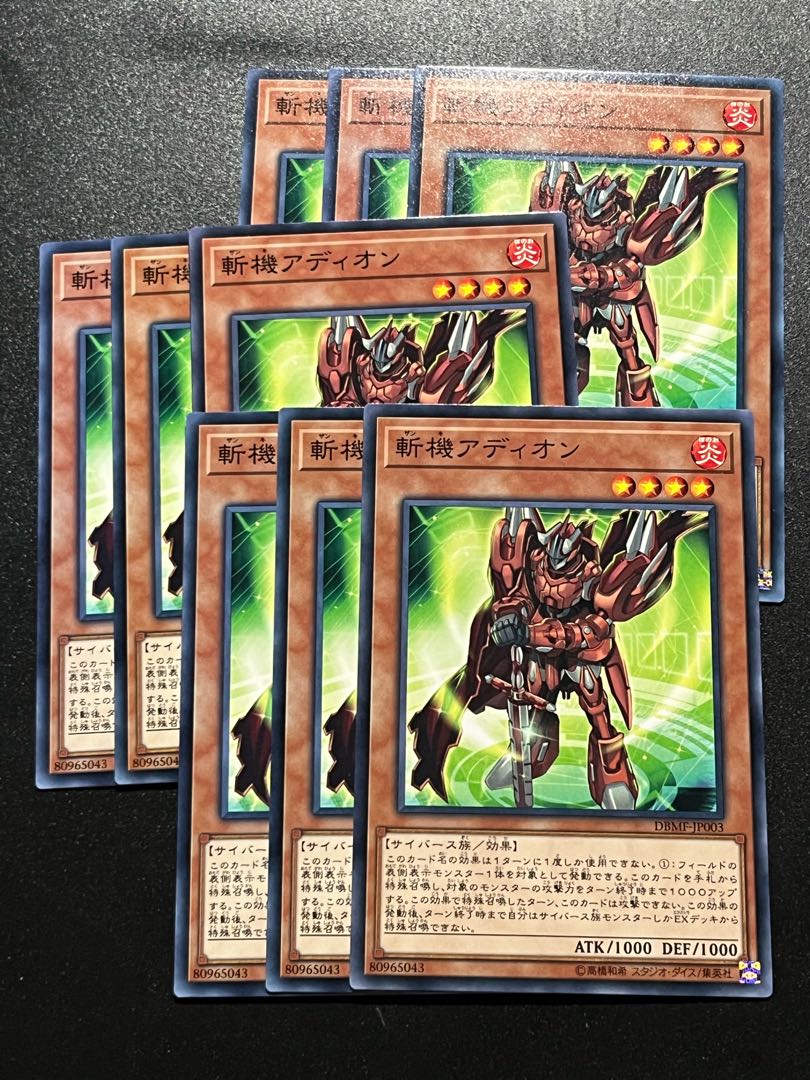 遊戯王スタジオ 9枚 斬機アディオン ノーマル JP003