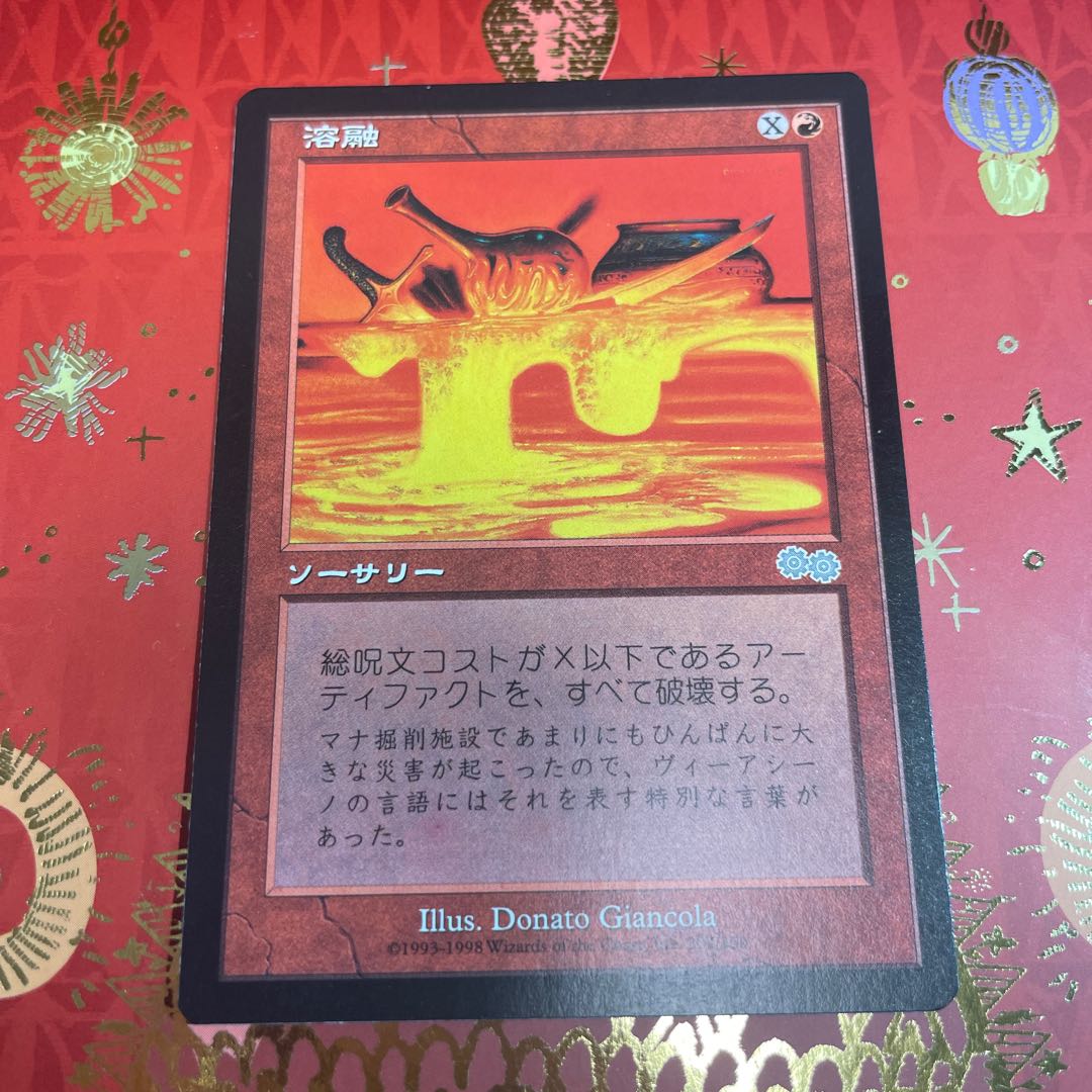 Meltdown MTG Japanese