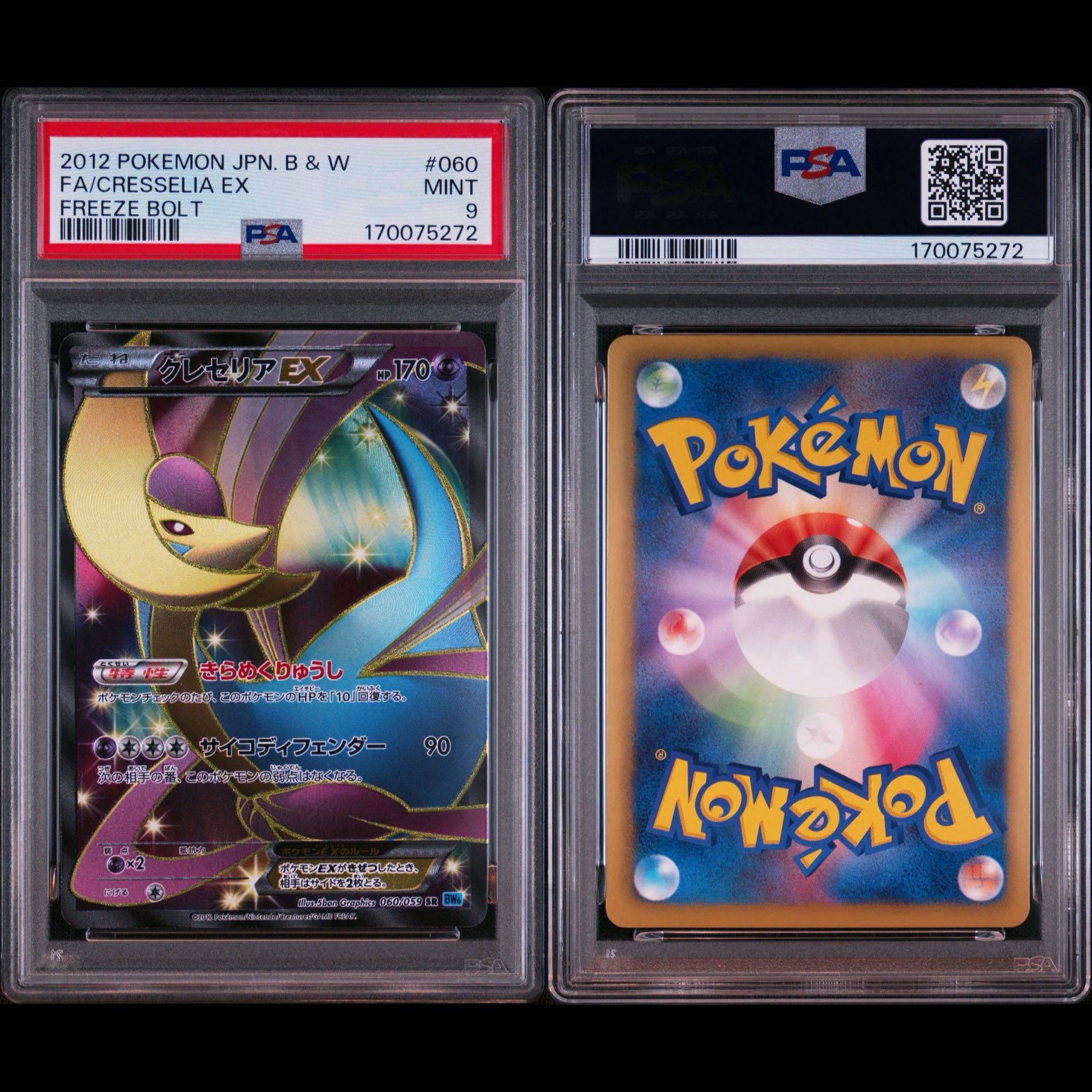 [PSA9] CresseliaEX SR 060/059 1枚