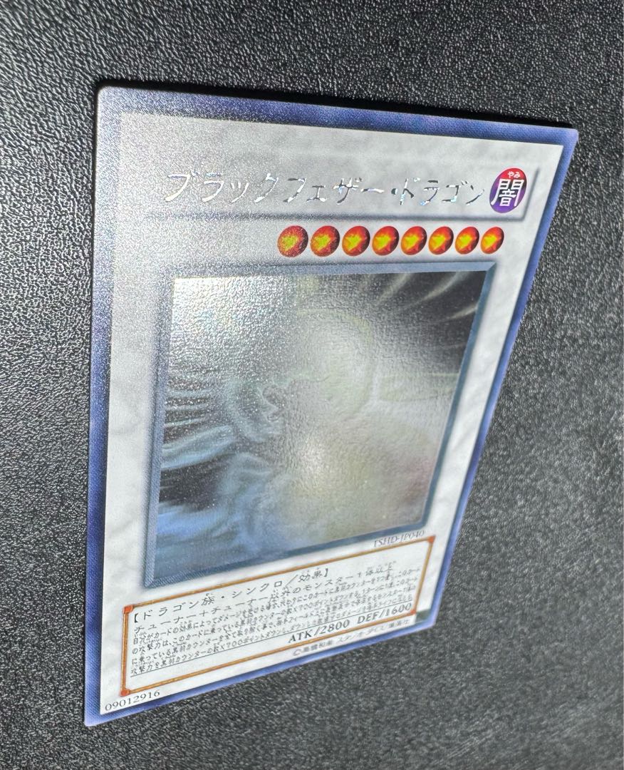 ブラックフェザードラゴン/ドラゴン族/シンクロ/遊戯王カード/ホロ 1枚