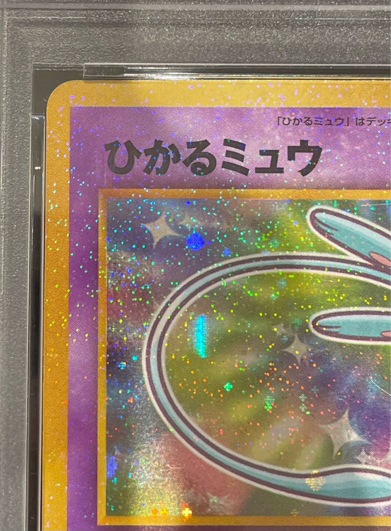 【PSA4】 ひかるミュウ (プロモ) [旧裏] 1枚
