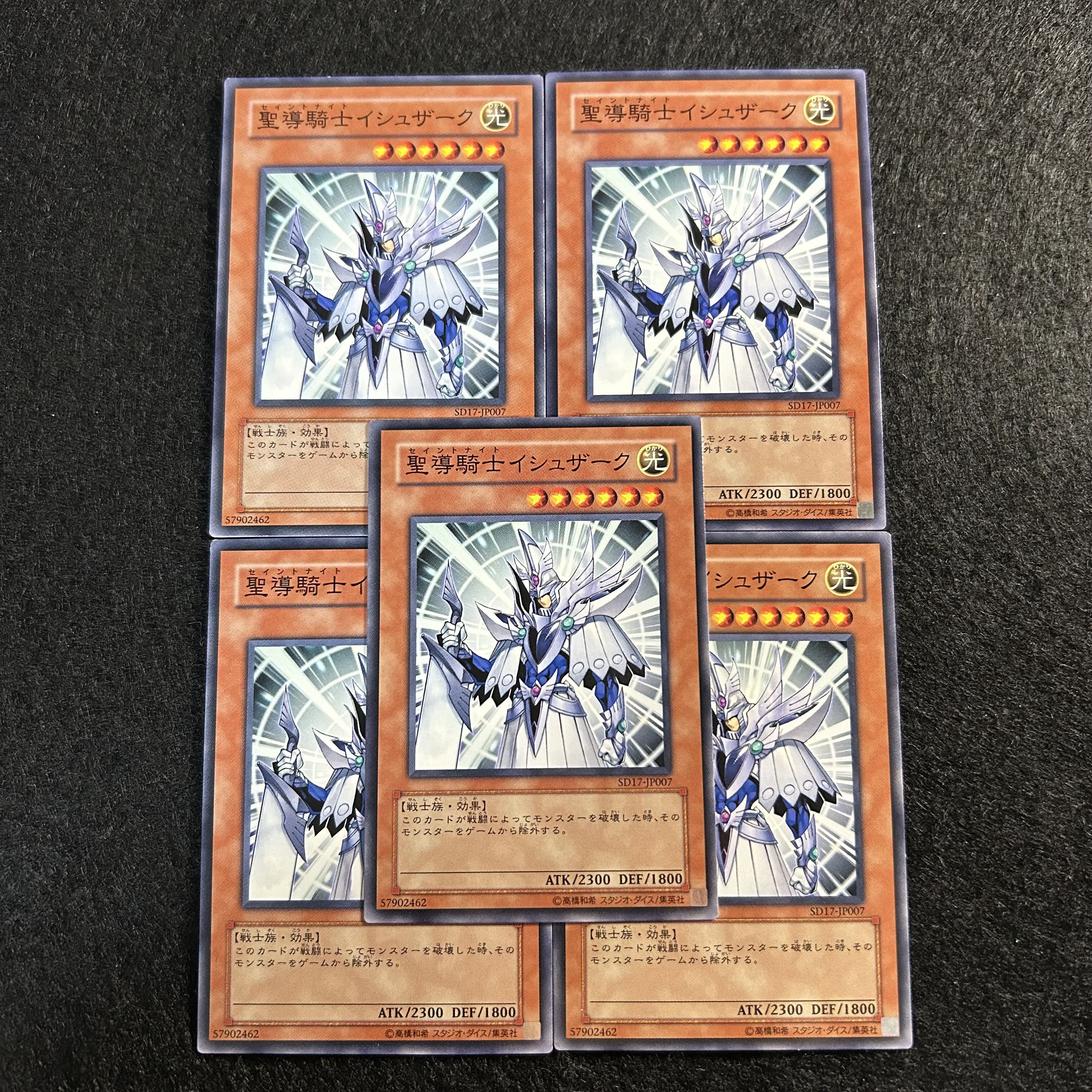 a1464【遊戯王】聖導騎士イシュザーク　5枚セット 5枚