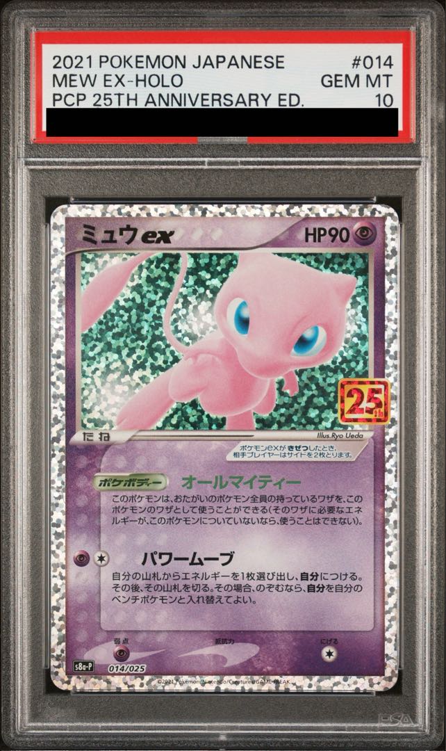 【PSA10】ミュウex (25th) PROMO PROMO 014/025 1枚