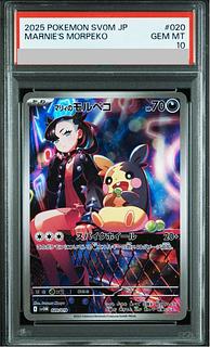 【PSA10】マリィのモルペコ(AR仕様) S-TD 020/019 1枚