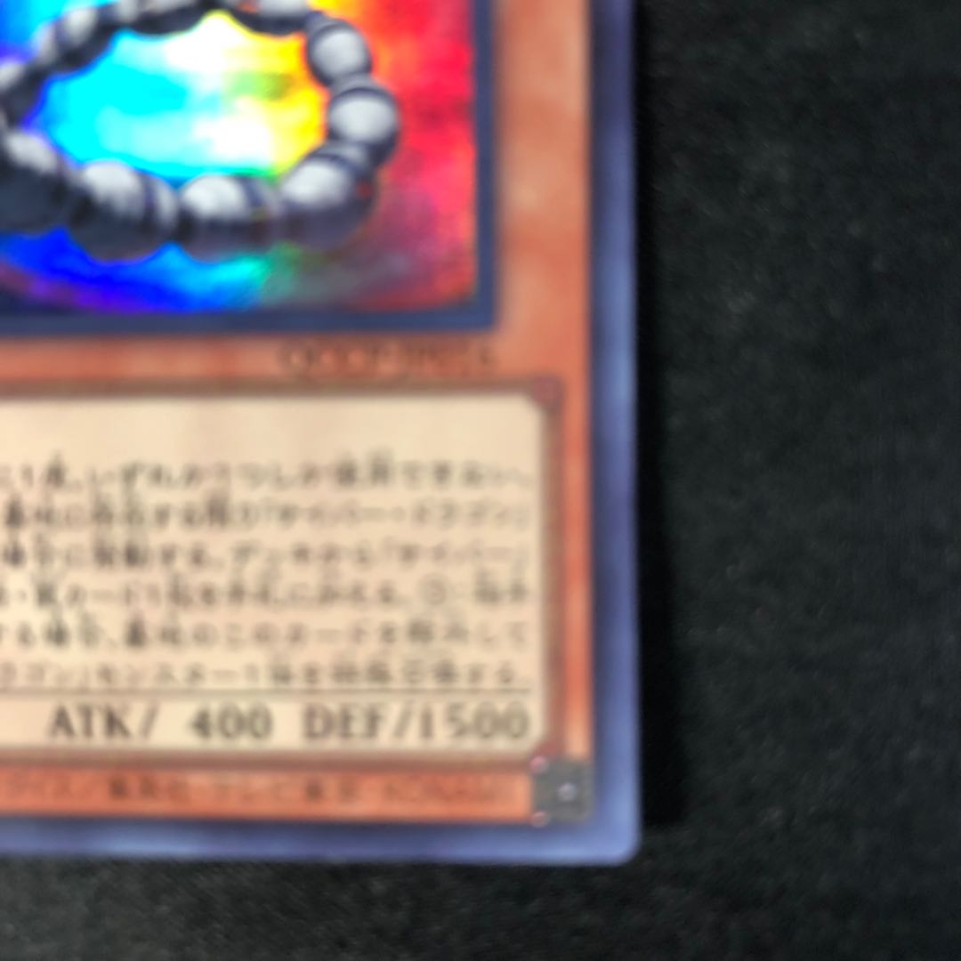 Cyber Dragon Core Ultra Rare QCCP-JP016