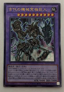 Ultimate Ancient Gear Golem Ultimate Rare Relief
