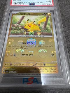 マスターボール ピカチュウ」の激安通販 | magi マスターボール ピカチュウ」の激安通販 | magi