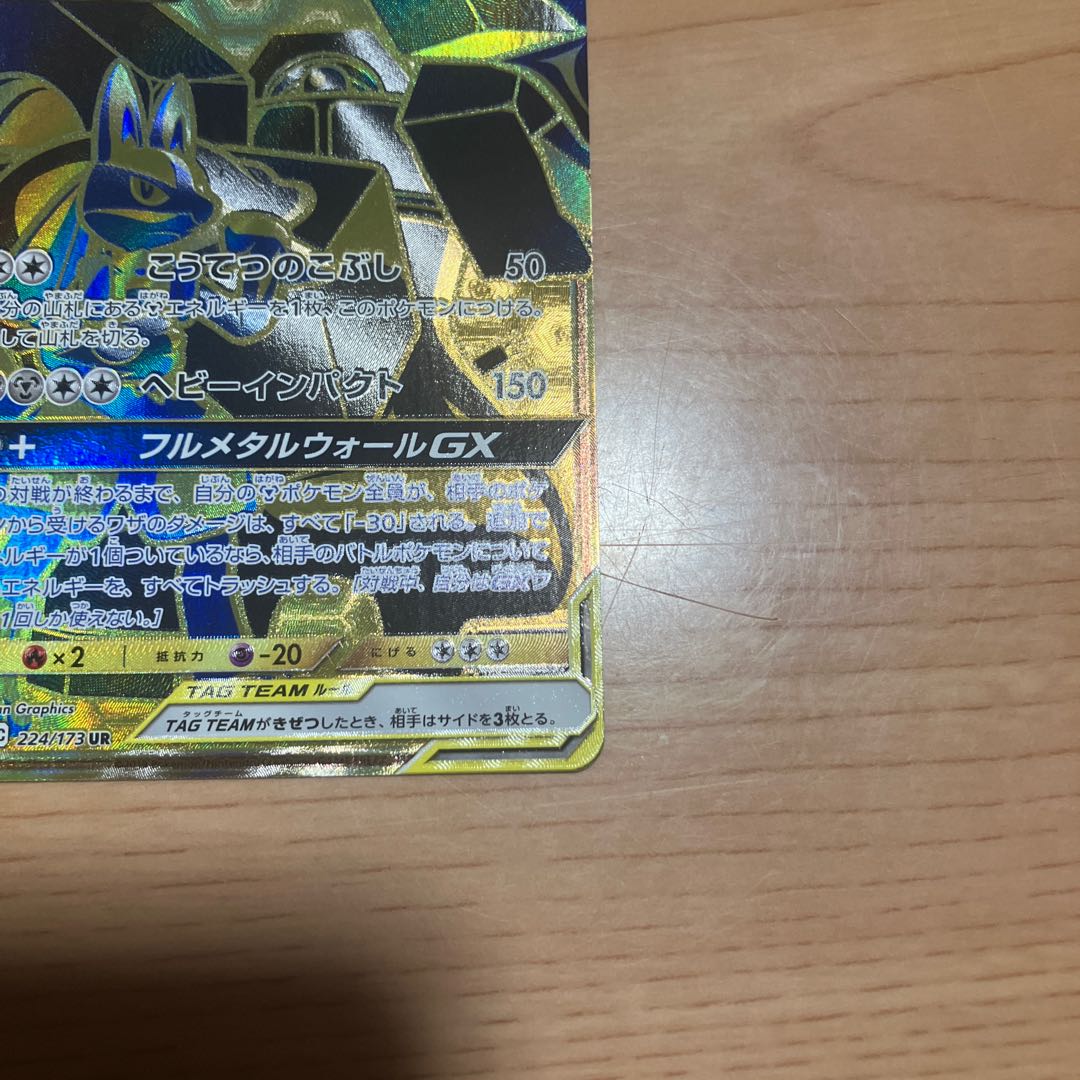 [Condition] B Pokémon Card: Lucario & Melmetal GX UR 1枚