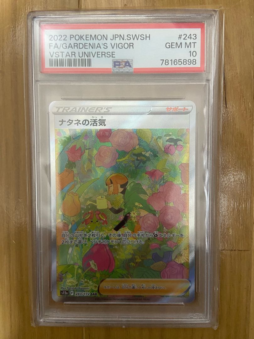 [PSA10] Gardenia's Vivify SAR 243/172