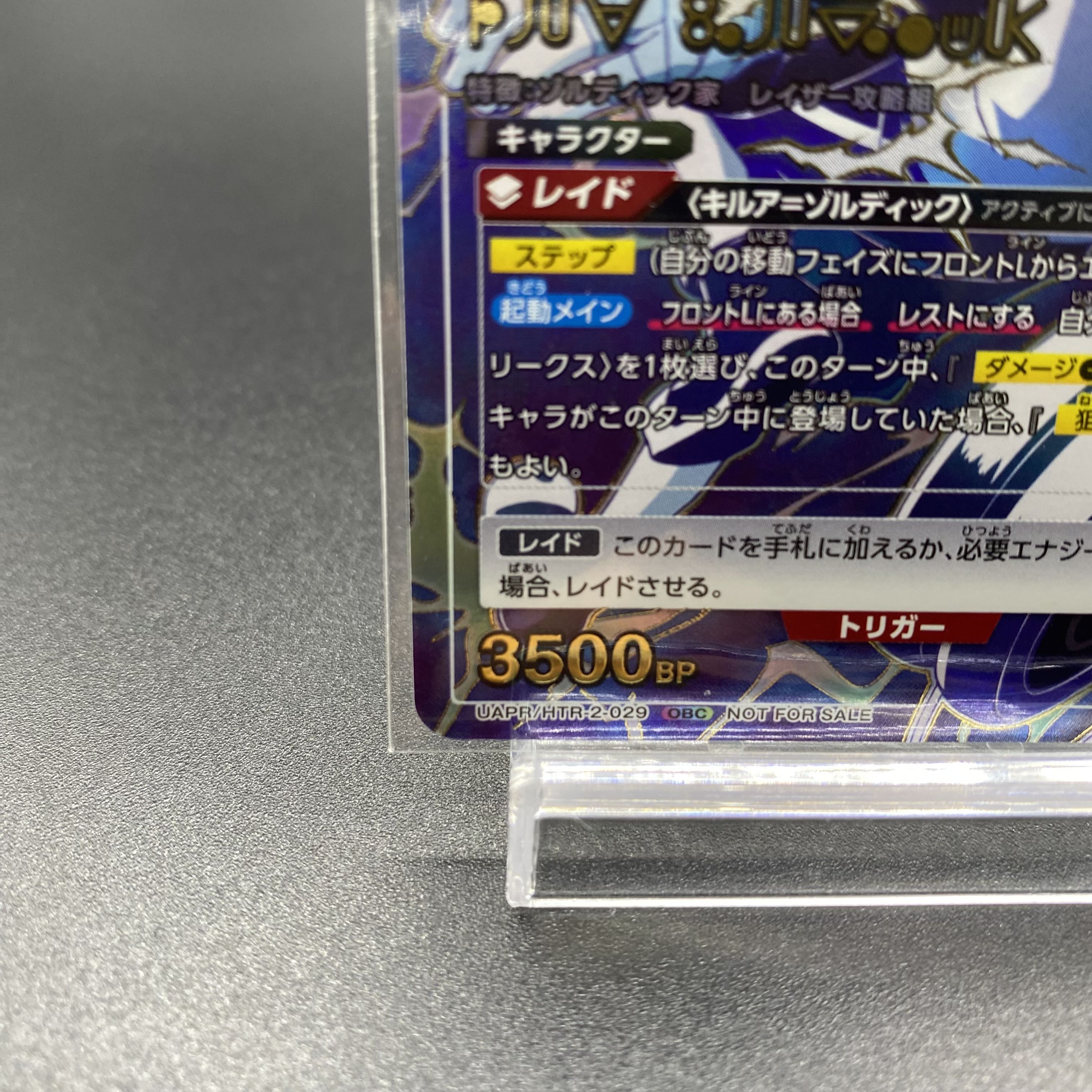 Kirua Zordic OBC UAPR/HTR-2-029 ONE Battle Promo