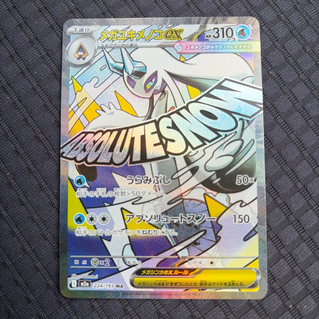 Mega Froslassex MA 224/193