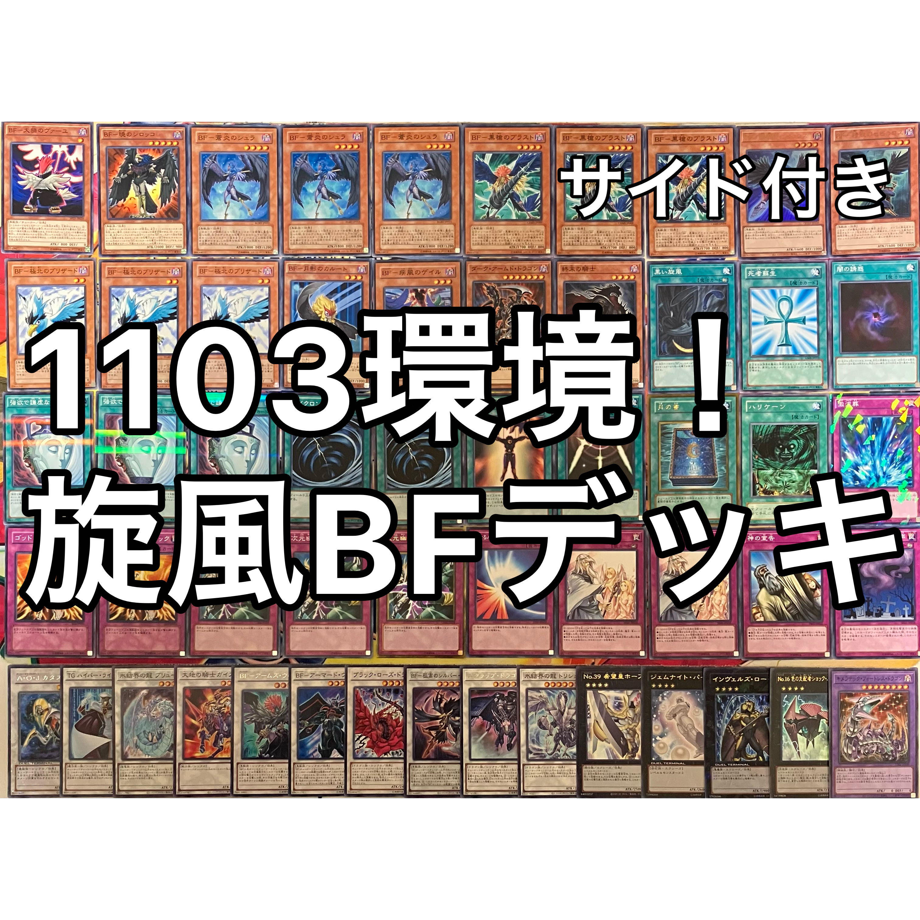 No 363 1103環境 インフェルニティ 構築済み デッキ