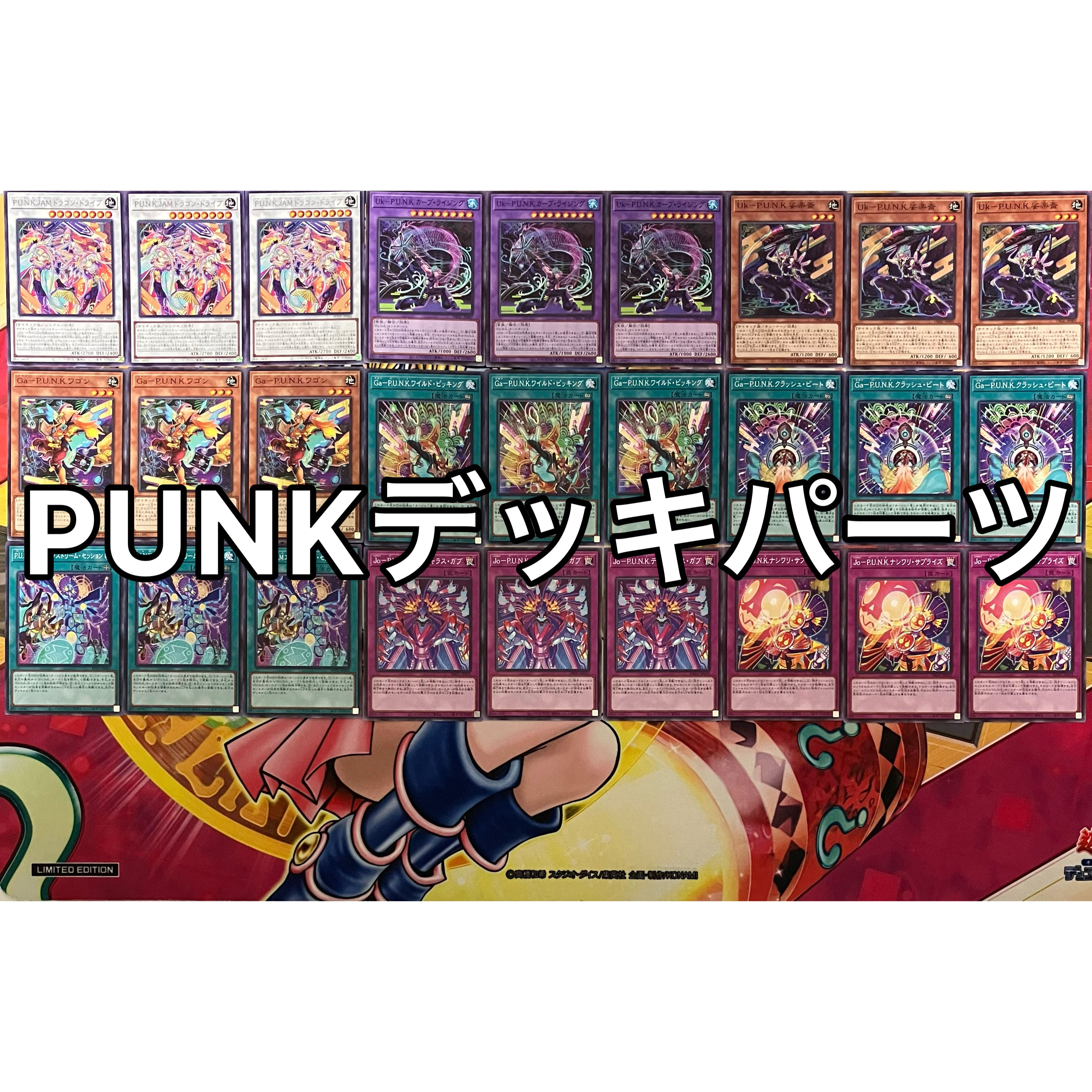 PUNK Deck Parts Punk Deck Parts P.U.N.K. Deck Parts Yu-Gi-Oh!