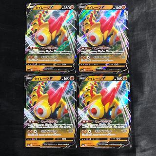 タイレーツV RR 102/190(4枚セット)