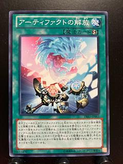 Yu-Gi-Oh! Artifacts Unleashed