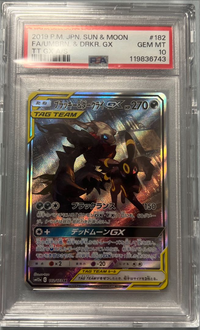 ブラッキー＆ダークライGX SA psa10 ブラッキー&ダークライGX psa10 ブラッキーアンドダークライ gx sa