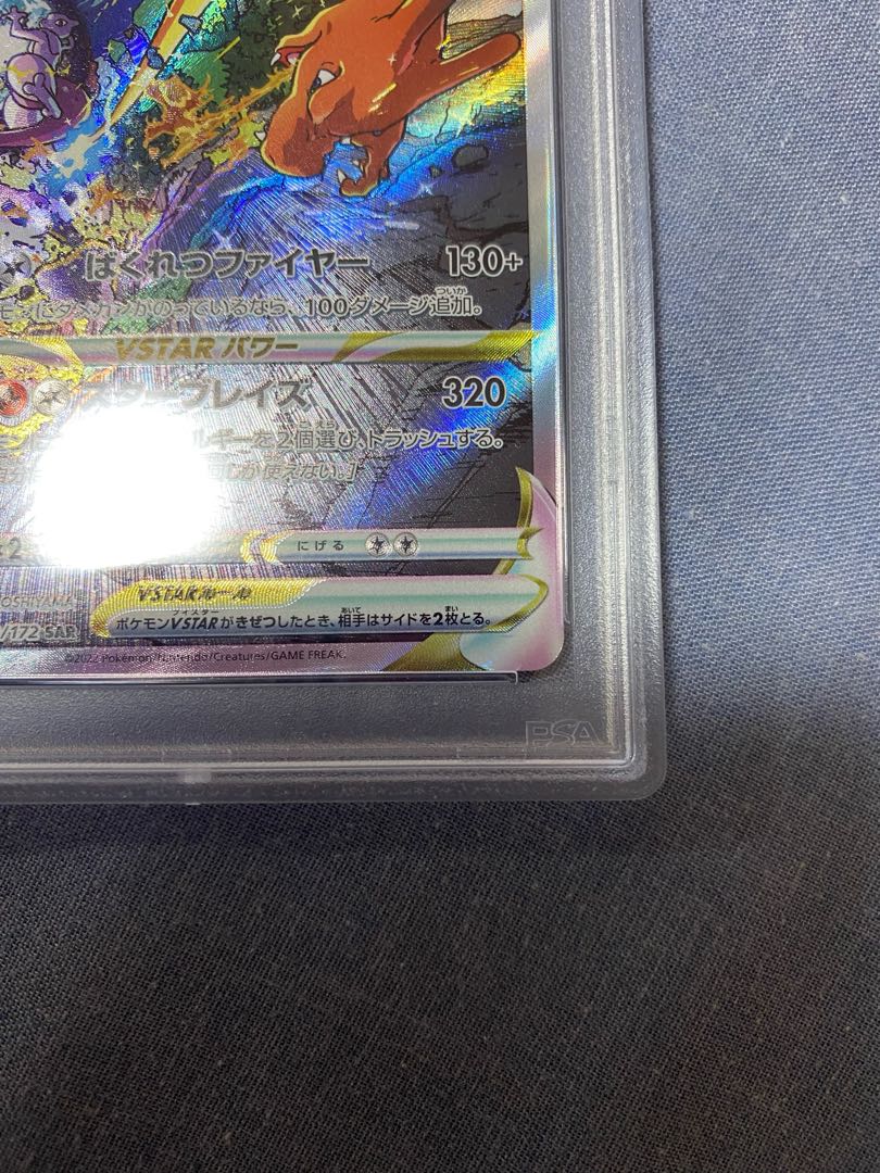 PSA9] CharizardVSTAR SAR 212/172 1枚