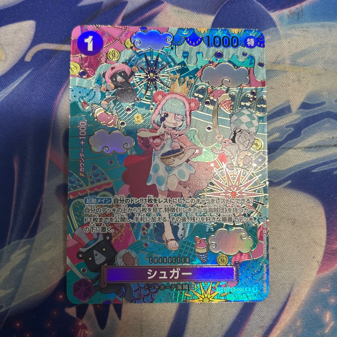 (2) Sugar (parallel) SP OP10-065 1枚