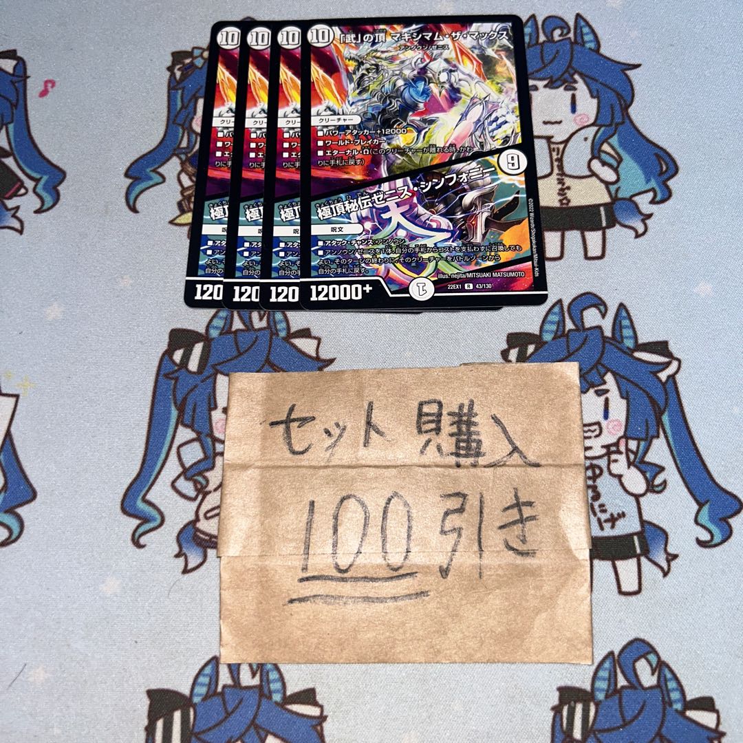 Milligram 2678 Summit of "Takeshi" Crasher Wake Mom the Max / Goku Summit Secret Zenith Symphony