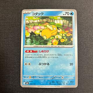 Psyduck 032/193 1枚
