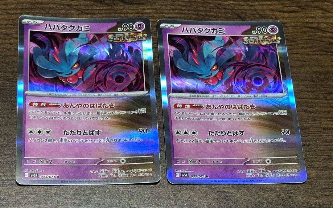 Habatakkami R 033/071 1枚