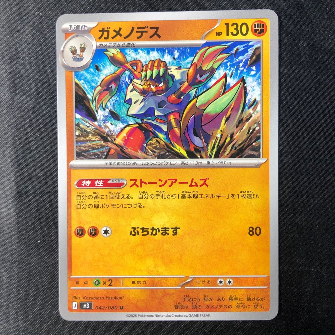 Barbaracle U 042/080 1枚