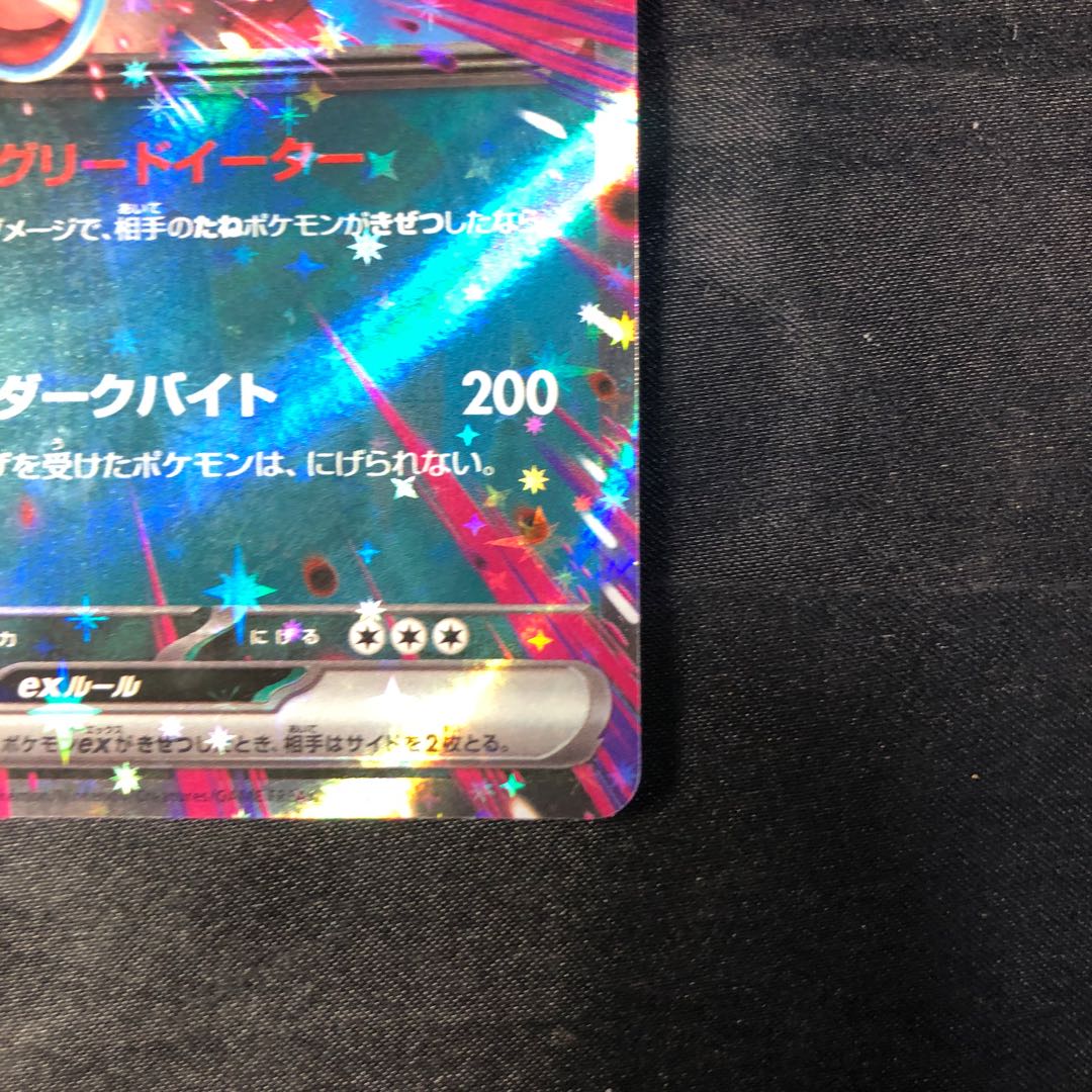 Hydreigonex RR 062/086