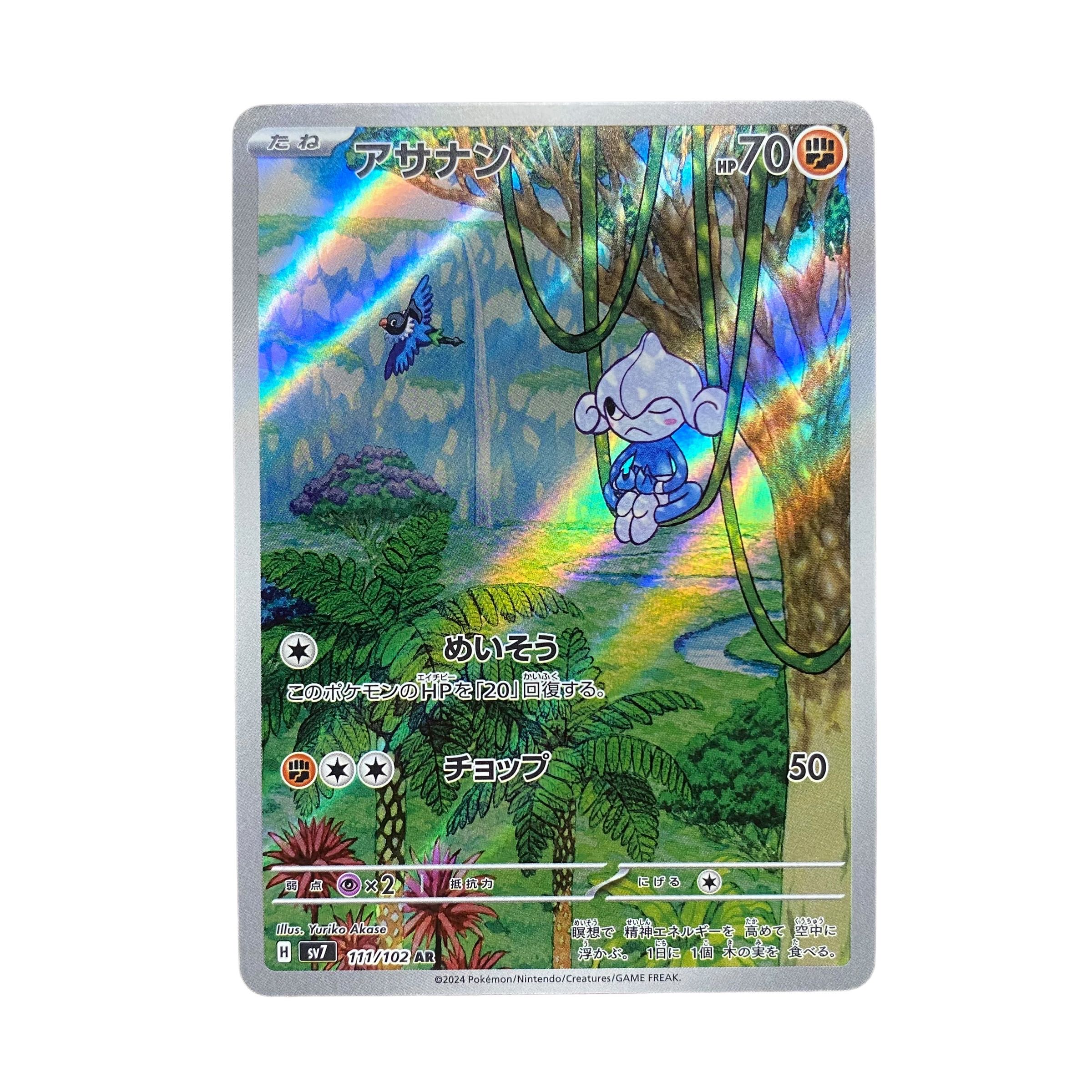 5185 [Pokémon Card] Medite 111/102〈AR 1枚