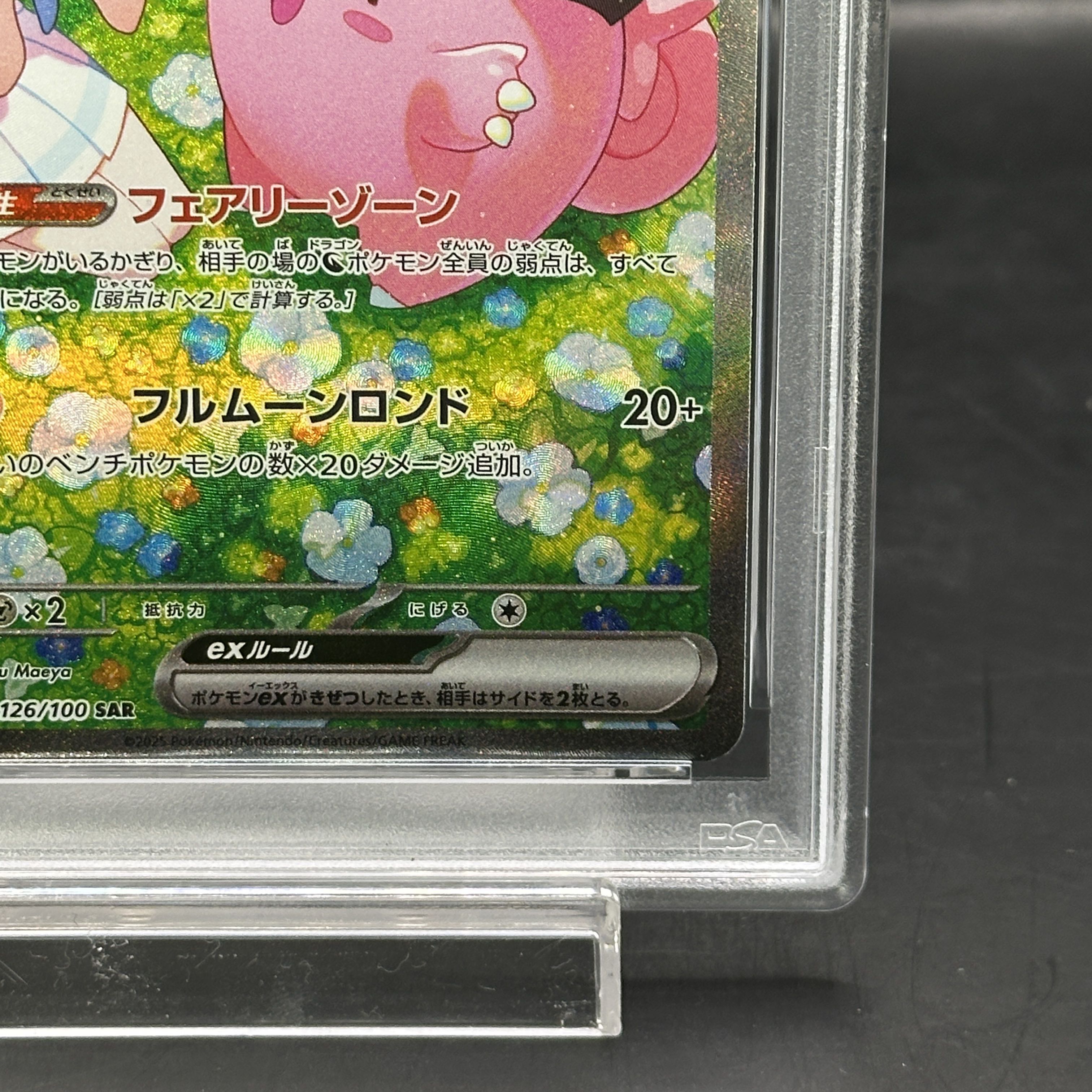 【PSA10】リーリエのピッピex SAR 126/100 1枚