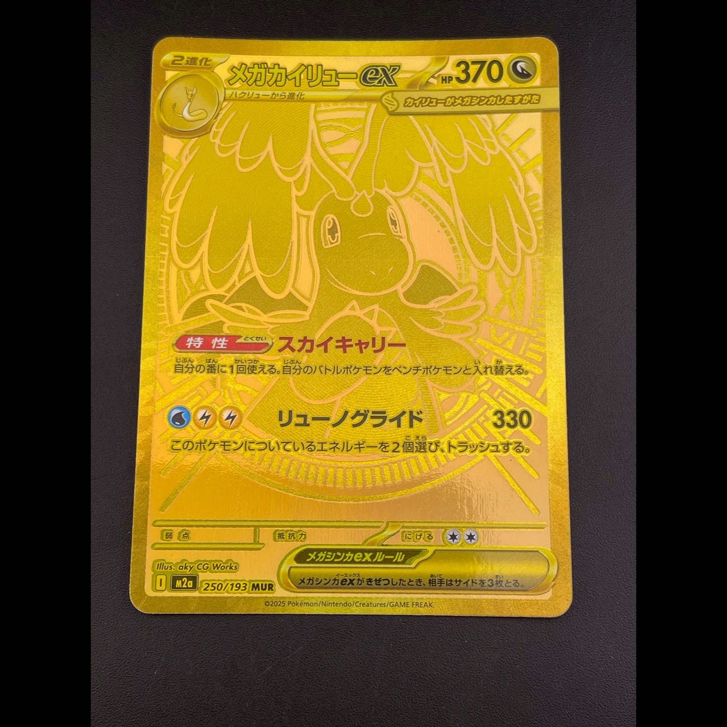 Mega Dragoniteex MUR 250/193 1枚