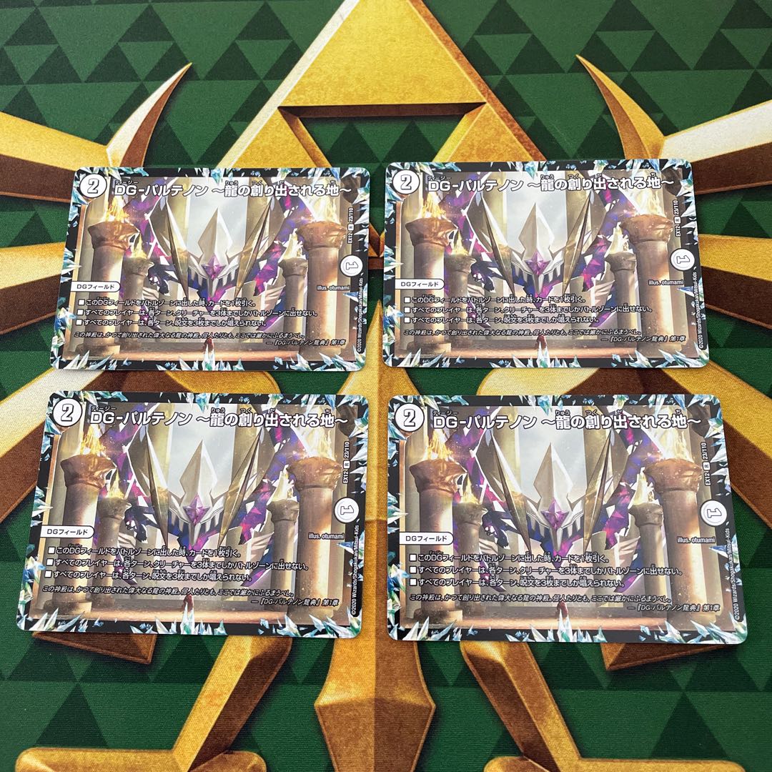 DG-Parthenon -The Land of the Dragon's Creation - R 23/110 1枚