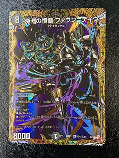 Abyssal Resentment Faun-Tein (Secret Rare Spec.) SE (Secret)4/(Secret)20