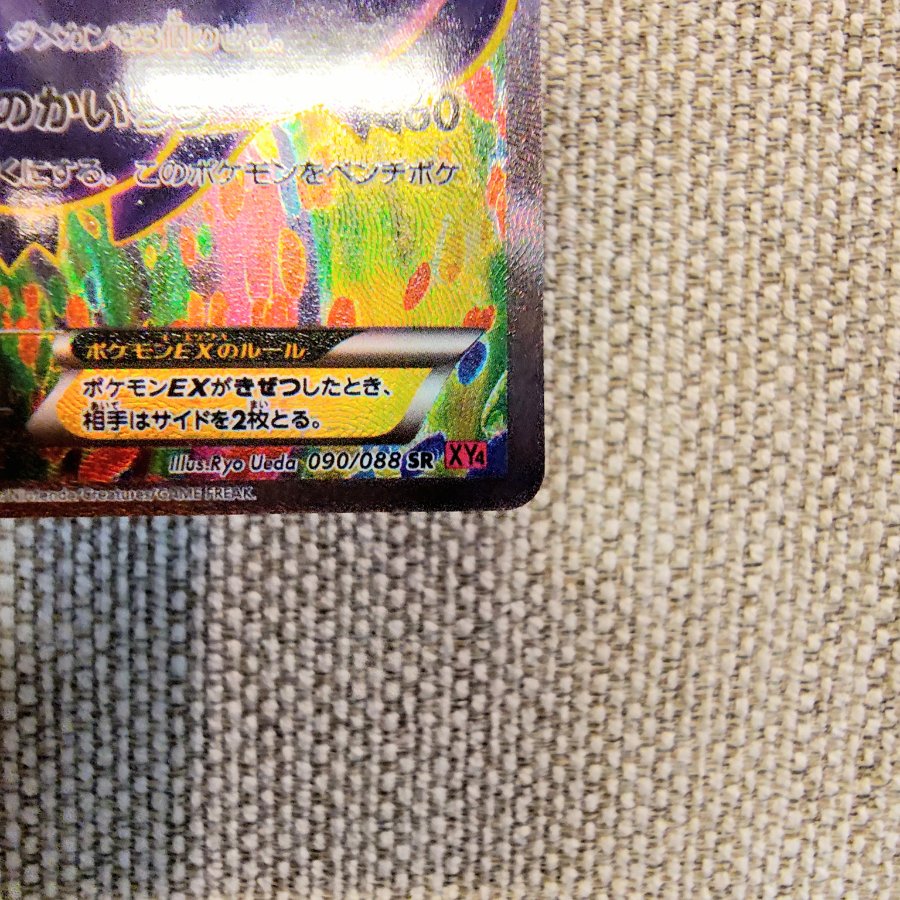 ポケモンカード ゲンガーEX SR XY4 ファントムゲート HP170 1枚