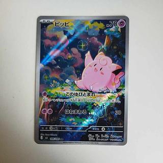 @ @ ピッピ AR 086/080 1枚