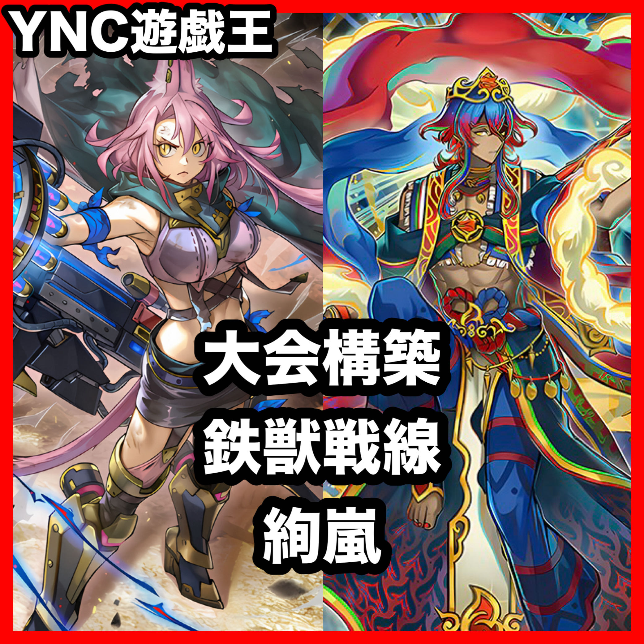 Aya Storm: Iron Beast Frontline Deck [Search Terms: Yu-Gi-Oh!, Serious Deck Building, Bulk Sales, Early Sets, Series 2, Relief, Gateball, Deck Parts, Ash Blossom & Joyous Spring] 1枚