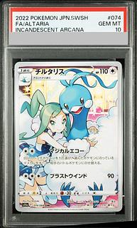 【PSA10】チルタリス CHR 074/068 1枚