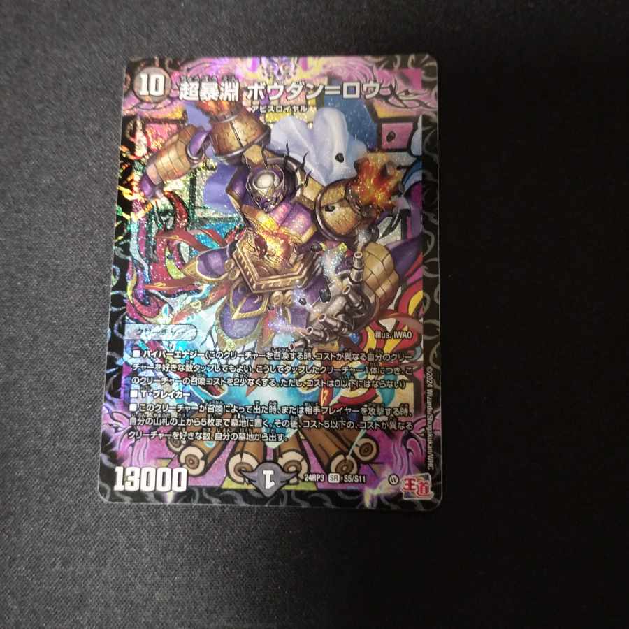 Psychic Abyss Bohdan-Rowe SR S5/S11