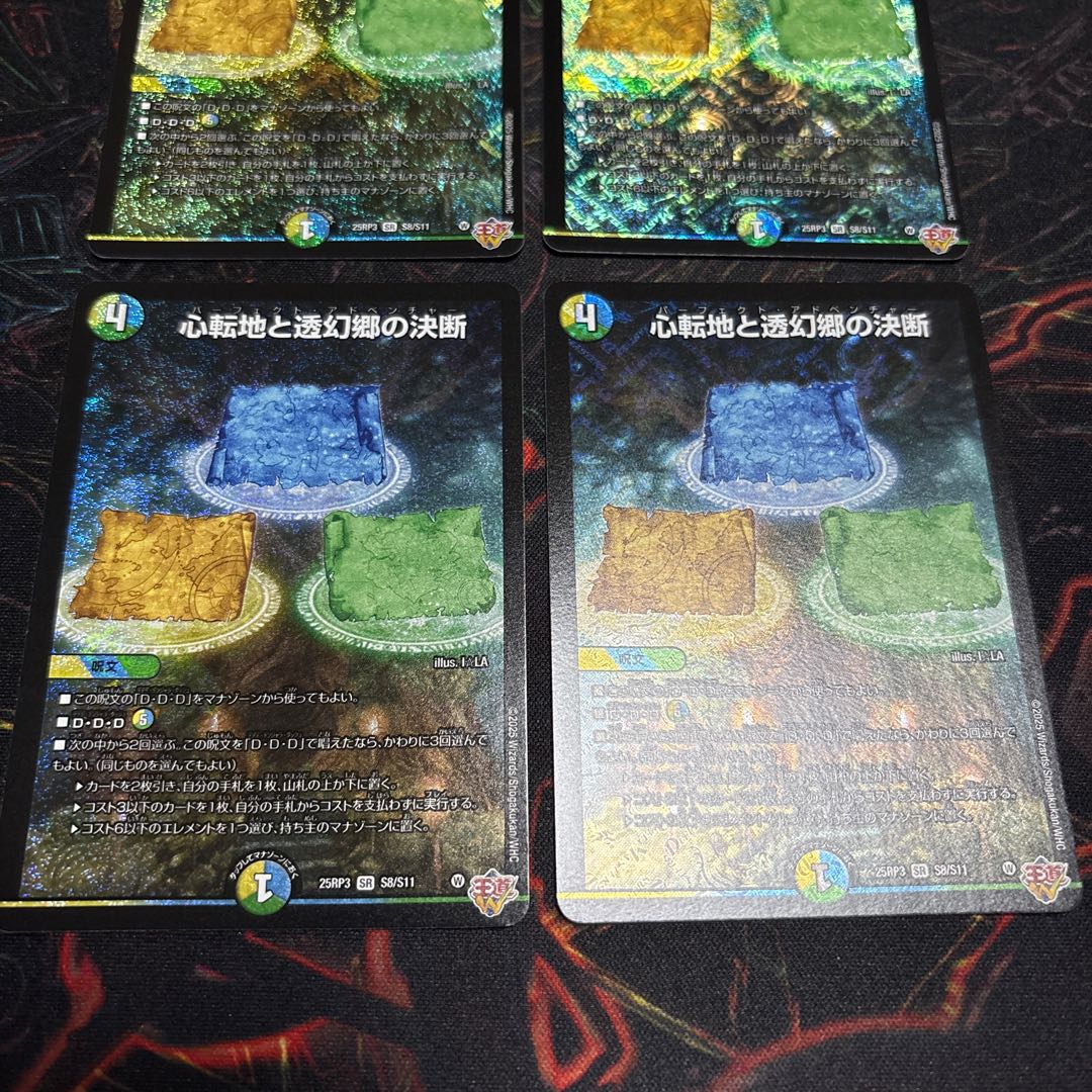 【4枚】 心転地と透幻郷の決断 SR S8/S11 4枚