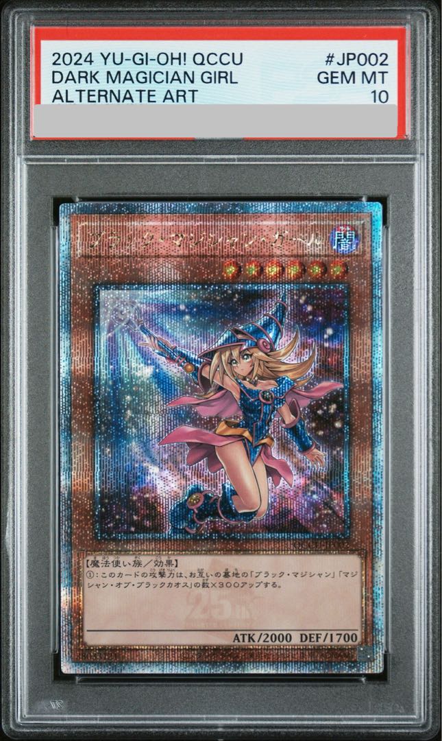 【PSA10】ブラック・マジシャン・ガール(イラスト違い版) QCSE・25thシク QCCU-JP002 1枚