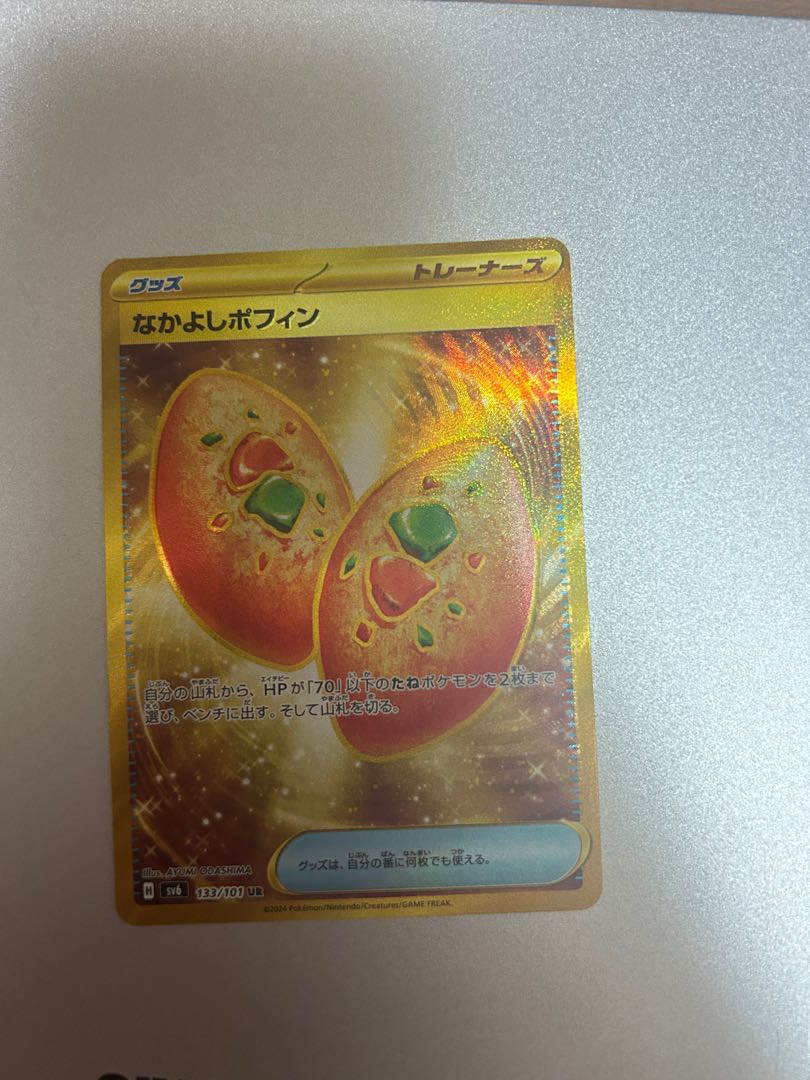 なかよしポフィン UR 133/101