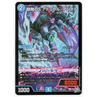 旋略のS アドミラル・アレグル SR S4/S11 2枚