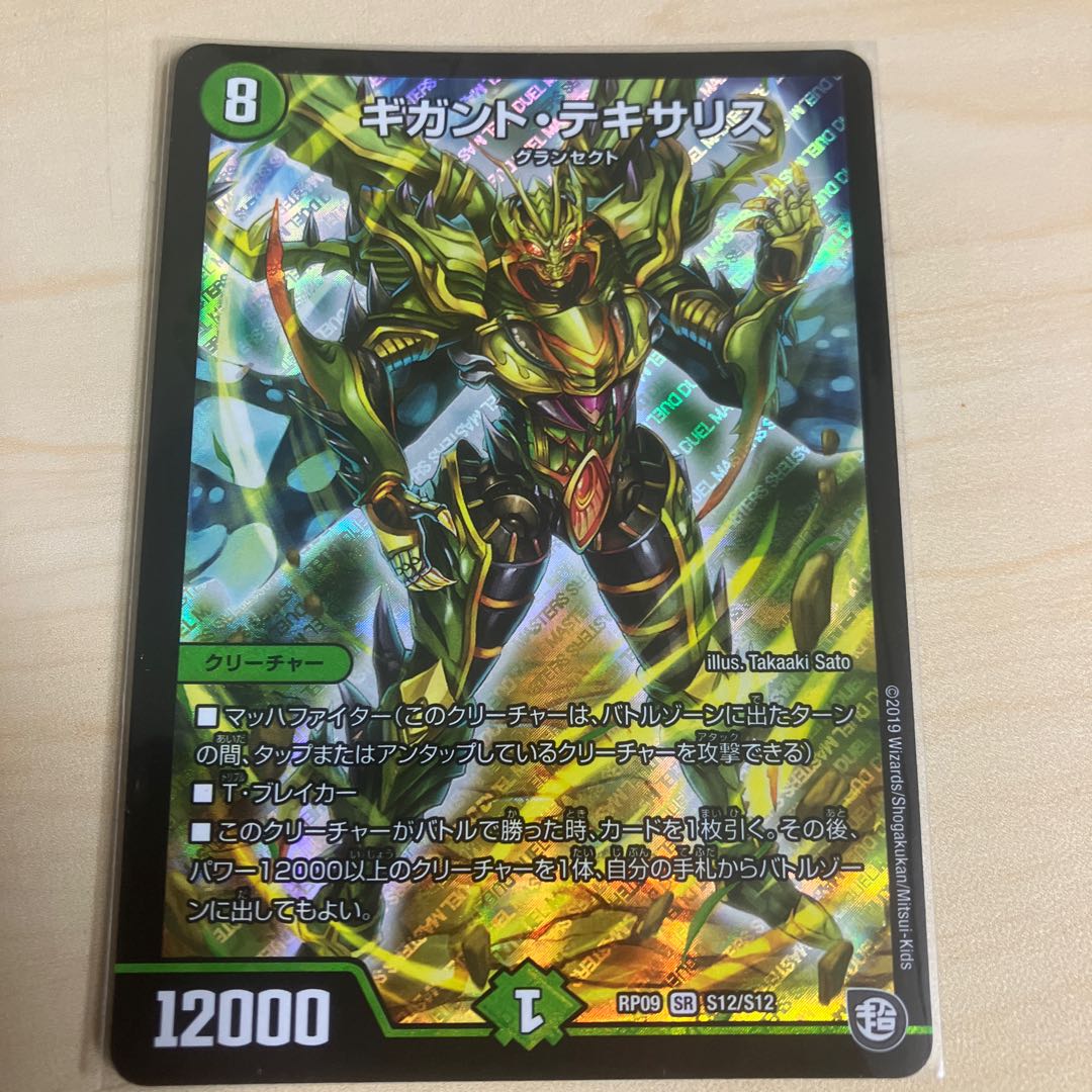 Giganto Texa Squirrel SR S12/S12