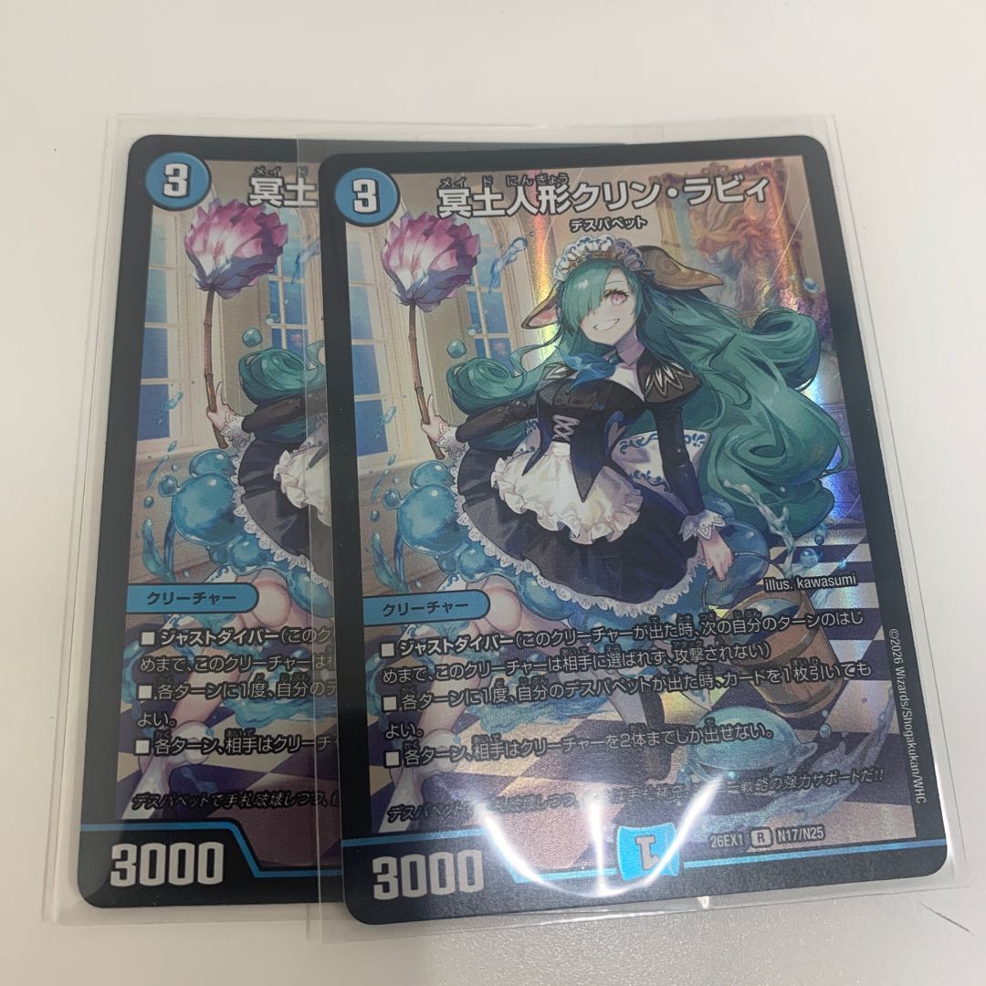 Underworld Dolls Klin Raby 2枚